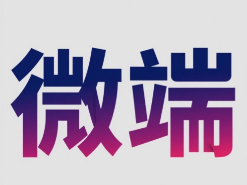 2025微端版
